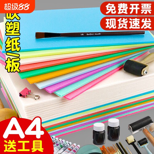 吹塑纸板加厚4mm小学生版画套装