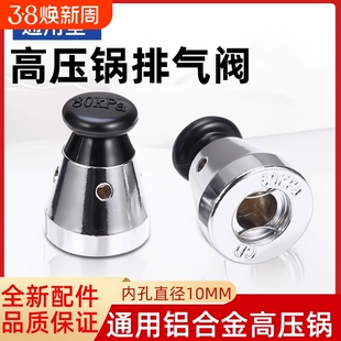 通用高压锅头帽限压阀泄压气压力阀80kp顶头子帽排气阀浮子阀燃气
