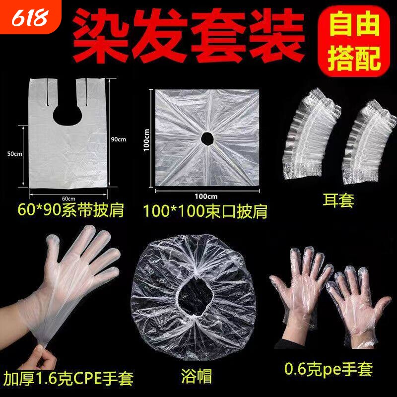 一次性染发套装工具四件套披肩围布耳套浴帽手套家用理发烫发焗油