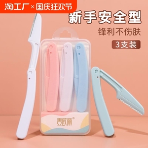 2024新款修眉剪刀眉剪修眉刀刮眉毛刀片剪刀套装眉笔神器修剪化妆