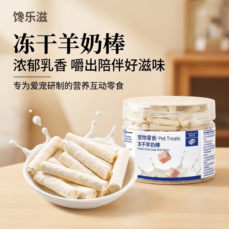 鸡肉冻干羊奶棒宠物零食磨牙棒幼猫成猫营养洁齿狗狗零食通用罐装图片