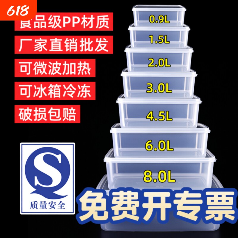 保鲜盒商用食品级透明塑料大号收纳盒厨房塑料盒冰箱专用盒子带盖