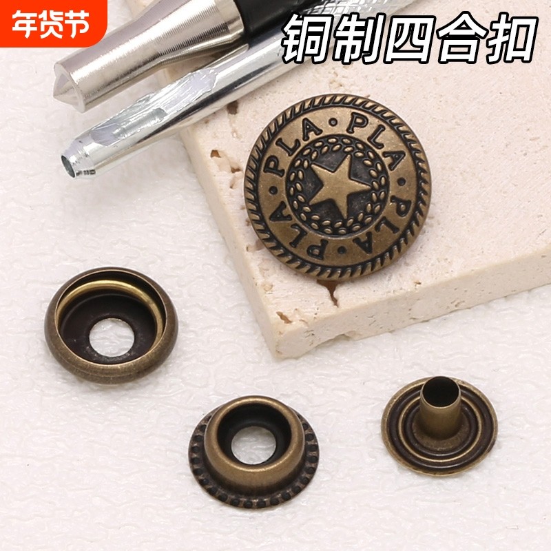 金属铜制四合扣迷彩外套工作服纽扣复古暗扣子隐形纽扣子母扣按扣