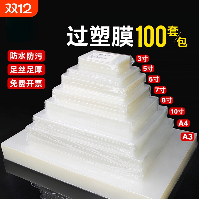 A5塑封膜热收缩工艺办公自封