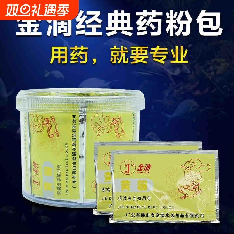 金滴黄粉龙鱼锦鲤鱼病鱼药白点白毛烂鳃烂尾脱鳞杀菌观赏鱼通用