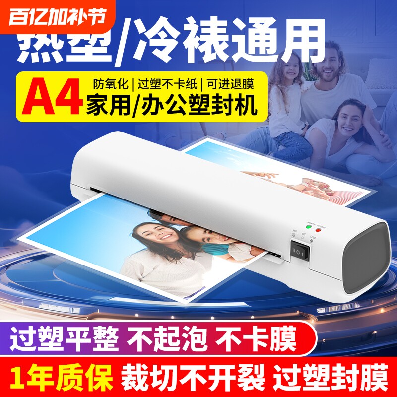 过塑机塑封机家用小型照片相片过胶机a4通用办公商用全自动塑封膜a3文件幼儿园冷裱压膜机迷你相纸封塑机冷裱