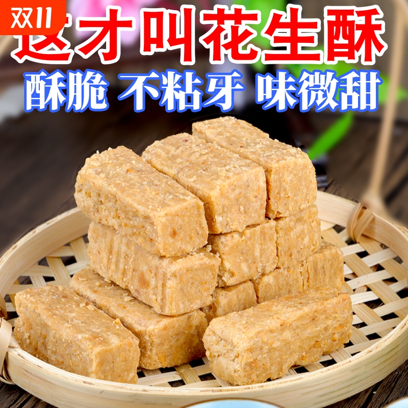 木锤花生酥安徽特产槌传统