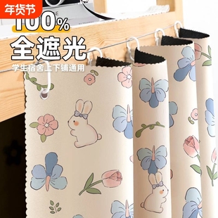 强遮光加厚宿舍床帘上铺大学生上下铺帘子围帘窗帘下桌遮挡布隐私