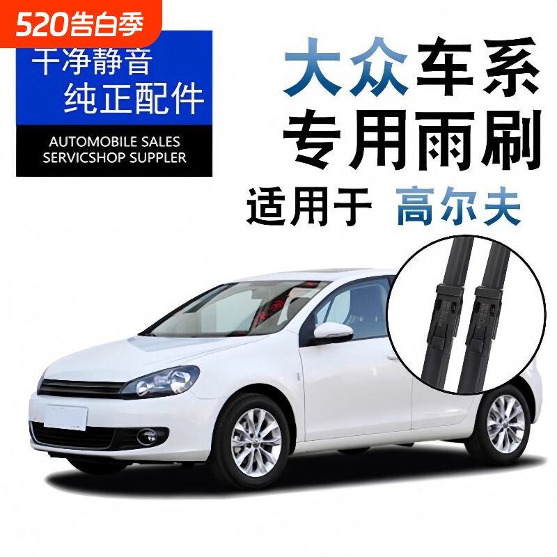 适用于大众高尔夫6代7代8代雨刮器嘉旅雨刷片2010年-2025