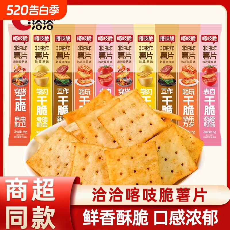 洽洽喀吱脆薯片小包装恰恰嘎吱脆薯脆原味薯片儿童休闲零食品小吃