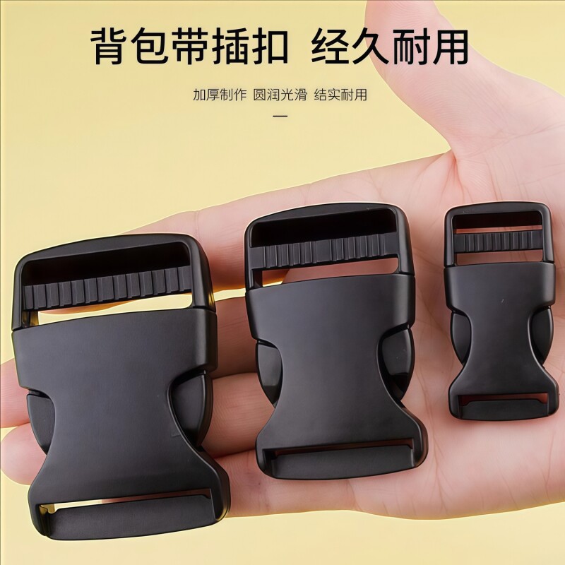 塑料子母插扣箱包扣具书包外卖箱子插扣安全卡扣调节扣箱包配件