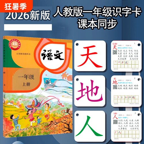 部编人教版一年级识字卡