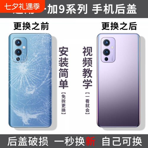 适用一加9玻璃后盖OnePlus9Pro手机后屏1+9R外壳9rt电池背盖后壳替换盖板外屏外壳