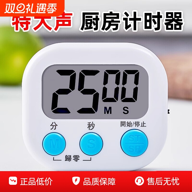 厨房定时器计时器提醒器学生倒计时器电子闹钟秒表钟磁吸声音静音