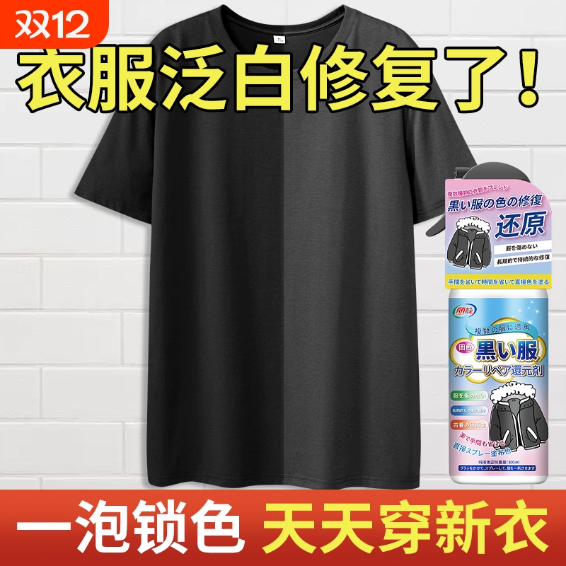 旧衣服发白翻新增艳剂