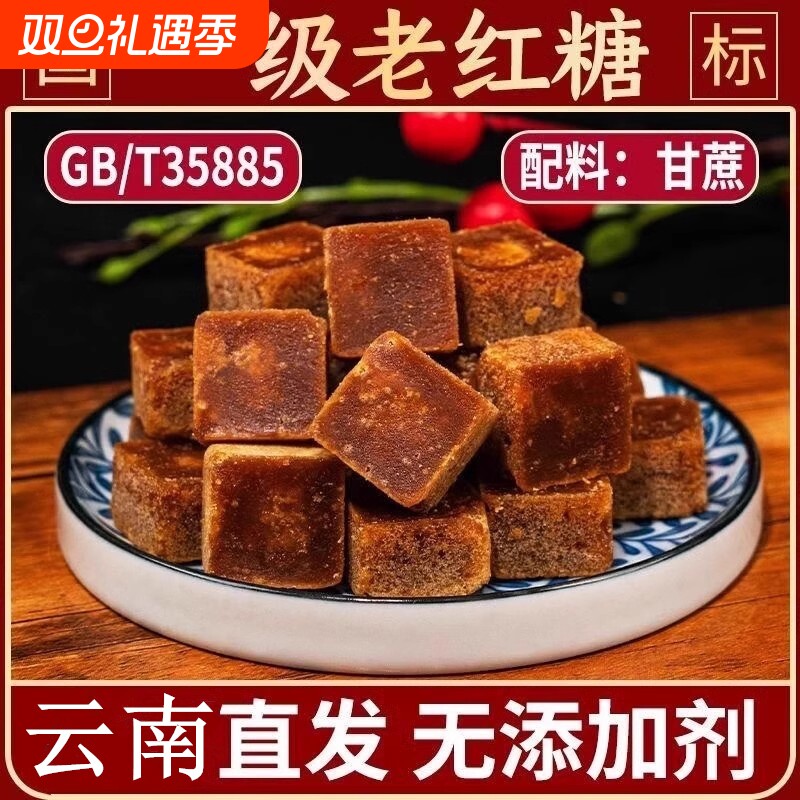 纯甘蔗云南傣家古法红糖块手工产妇月子方块红糖大姨妈土老红糖块