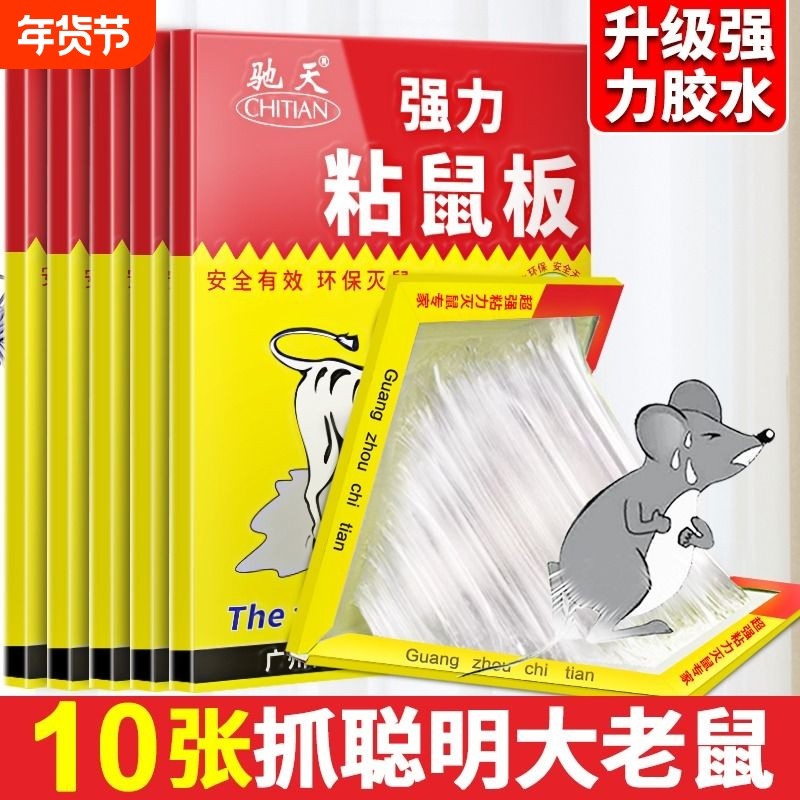 驰天强力粘鼠板捉粘大老鼠抓灭鼠笼捕鼠夹神器正品家用一窝端耗子,居家日用,灭鼠笼/捕鼠器,淘宝优惠券,粉丝福利购,淘宝优惠卷