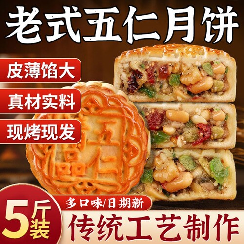 农科院！正宗五仁月饼老式真材