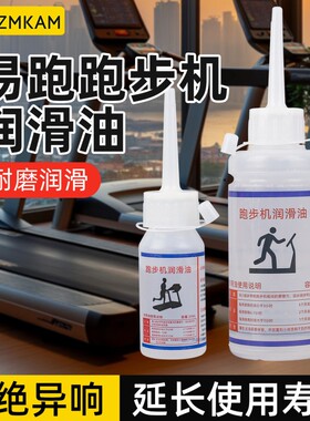 适用易跑跑步机润滑油家用保养跑带润滑剂健身器械走步机润滑硅油