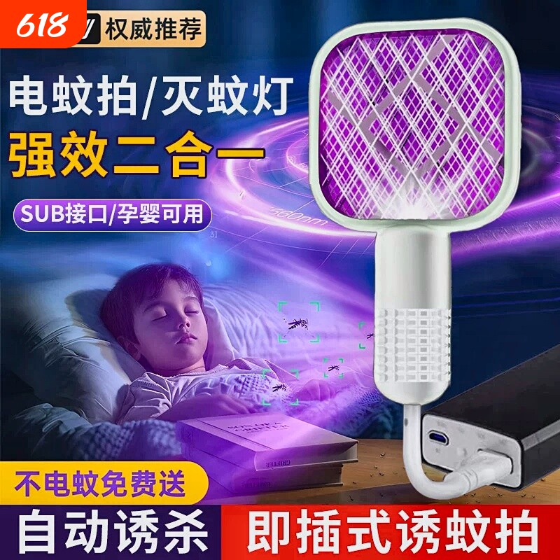 电蚊拍灭蚊灯二合一26新款户外车载便携迷你usb驱蚊器婴儿孕防护U