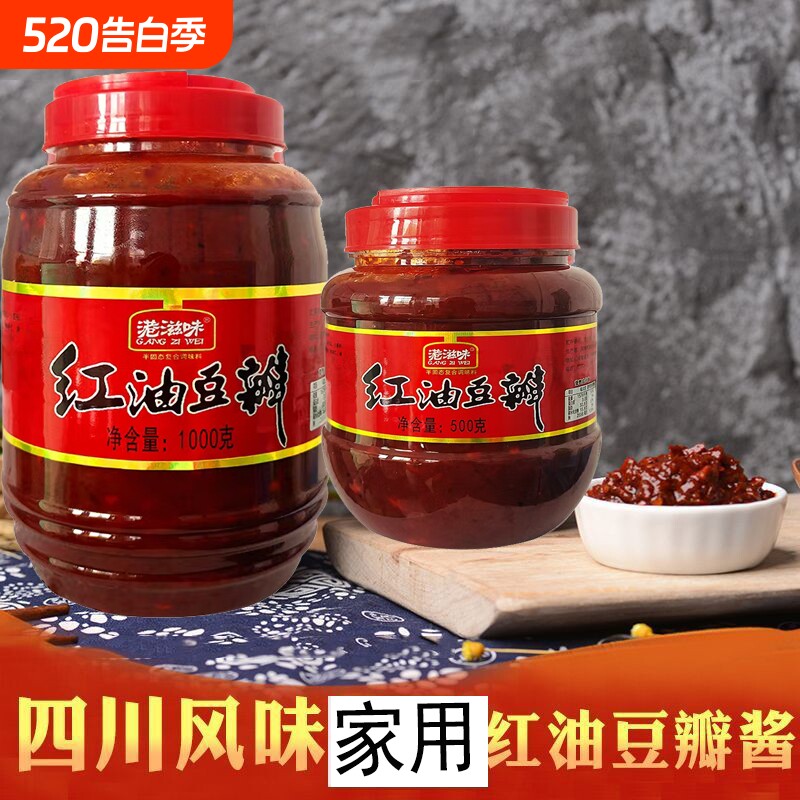 500克*2瓶正宗红油豆瓣酱四川风味家用辣椒酱炒菜调料