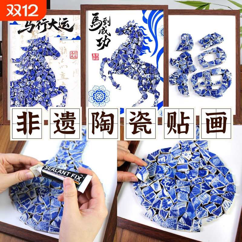 青花瓷贴画手工diy材料包中国非遗传承传统文化陶瓷片马年作品