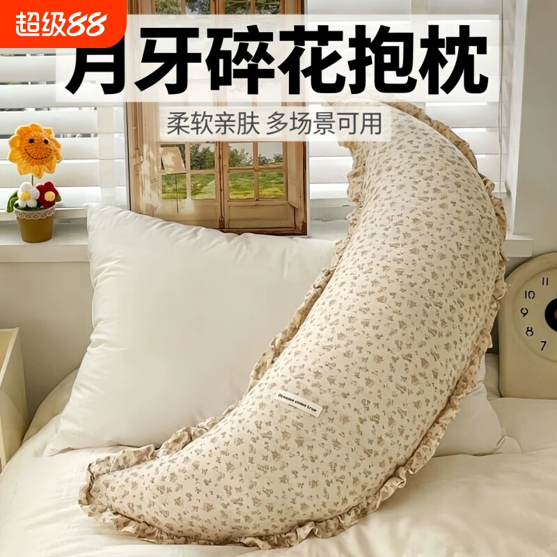 A类花边棉麻月牙抱枕夹腿女防侧睡成人腿夹靠枕睡眠枕头不含芯