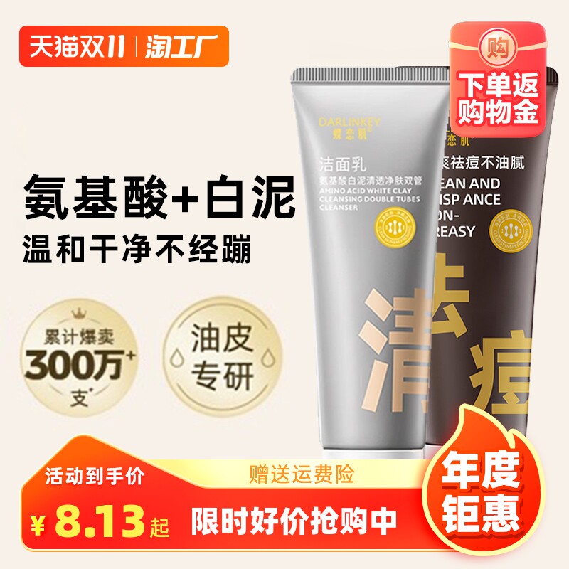 洗面奶双管氨基酸洁面乳保湿温和清洁毛孔控油c男士咖专用女卸妆高性价比高么？
