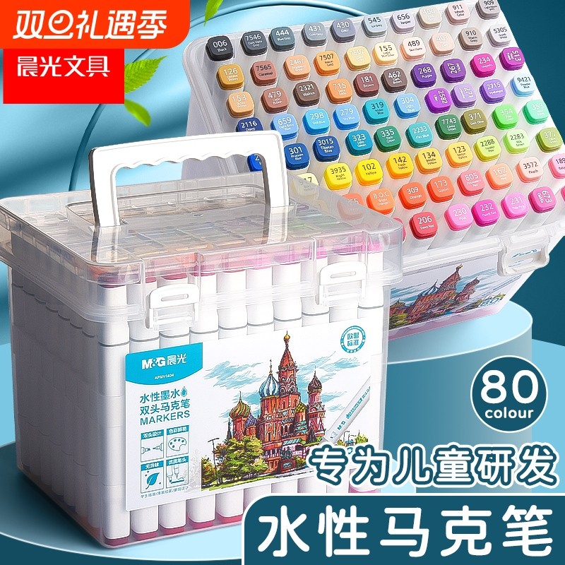 晨光48色马克笔套装|千人加购