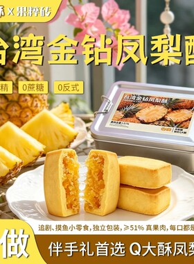 厦门特产伴手礼台湾风味土凤梨酥大铁盒子下午茶糕点心休闲零食品