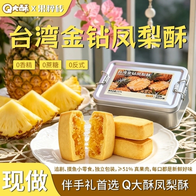 厦门特产伴手礼台湾风味土凤梨酥大铁盒子下午茶糕点心休闲零食品