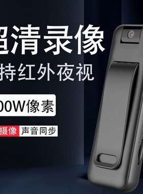 1920高清录音录像一体执法记录仪