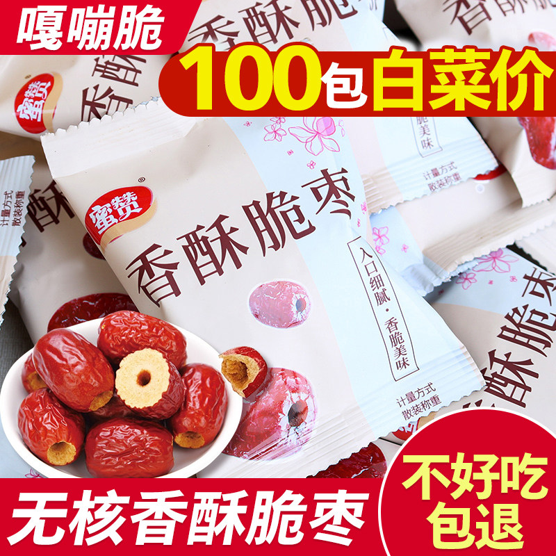 香酥无核脆枣嘎嘣脆干枣新疆灰枣红枣去核小包装旗舰店零食冬枣儿
