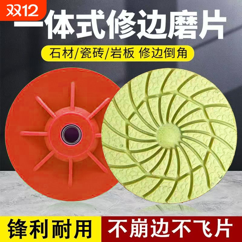 一体式瓷砖打磨修边片磨边倒角