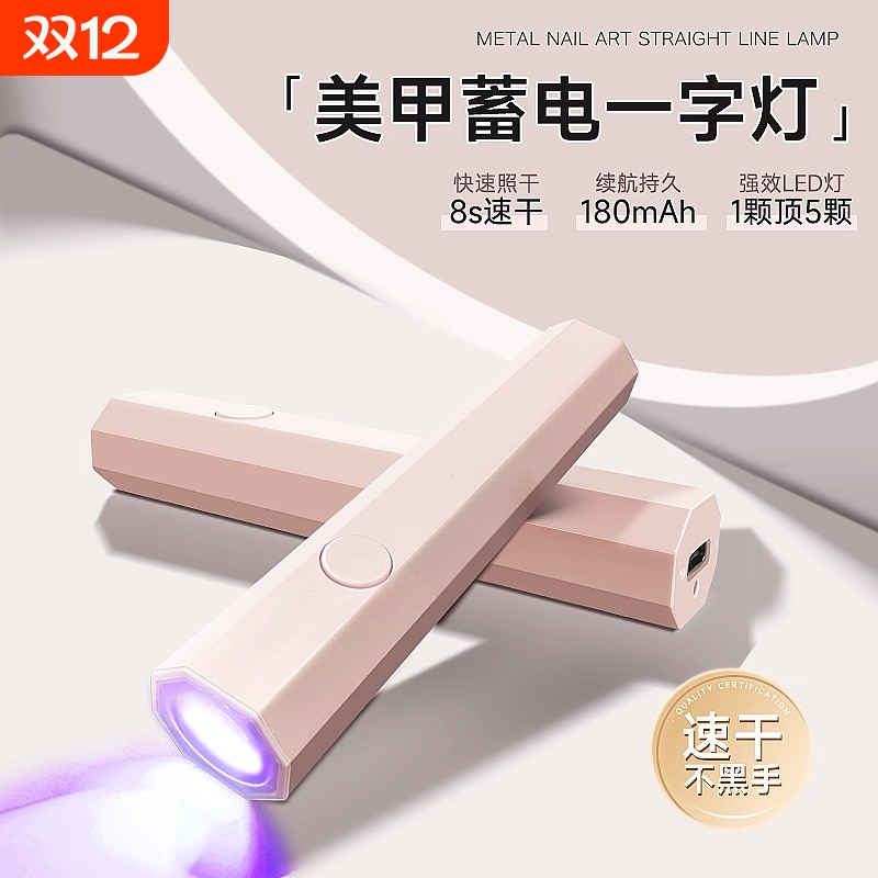 美甲灯一字灯照灯速干小型射灯甲油胶迷你紫外线穿戴甲指甲油烤灯