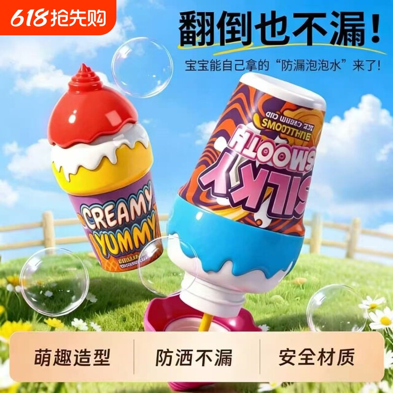2026网红冰淇淋倒置不洒泡泡杯宝宝吹泡泡水棒儿童户外玩具解压