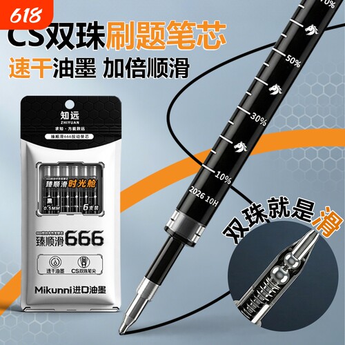 臻顺滑笔管带刻度考试大容量替芯