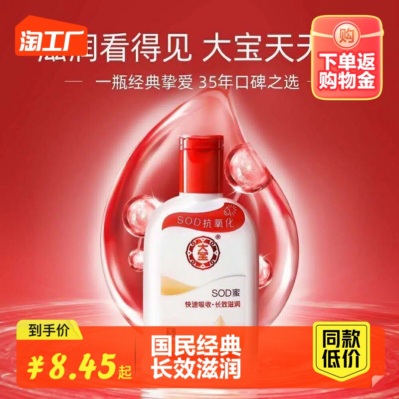 大宝sod蜜身体乳液面霜滋润护手霜抗氧化补水保湿男士女生护肤品怎么看?