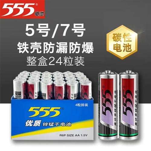 555碳性电池5号7号|超1000次加购