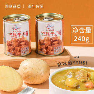 古龙食品咖喱牛肉罐头240g 厦门特产开罐即食熟食下饭菜方便速食