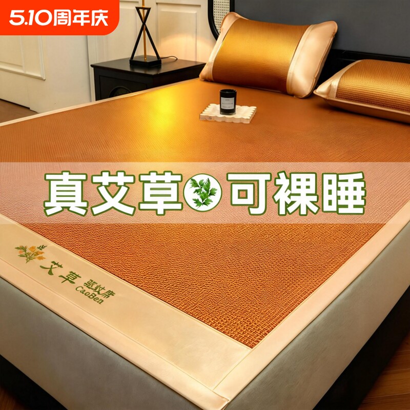 艾草冰丝凉席夏天2026新款宿舍竹席草席藤席夏季软席子可折叠草本