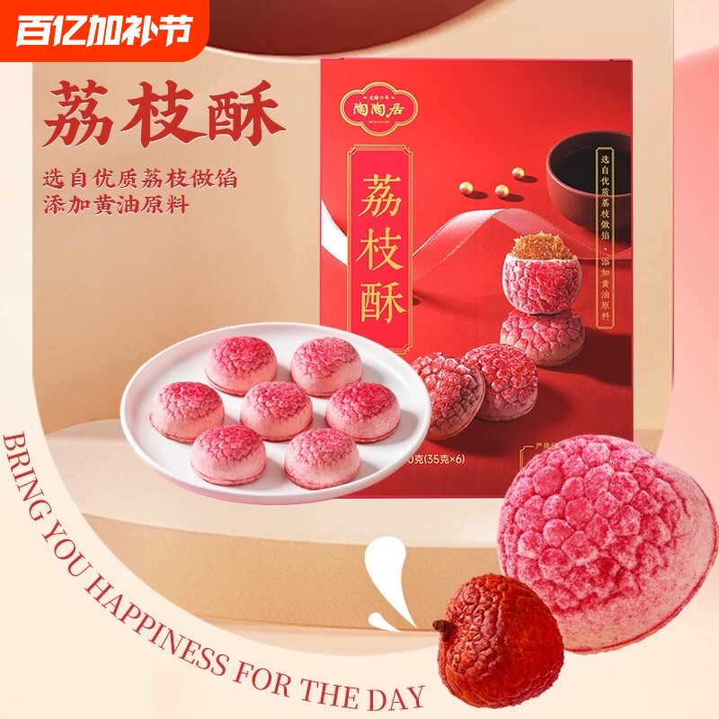 陶陶居荔枝酥广州特产广东伴手礼中式糕点广式休闲零食下午茶点心