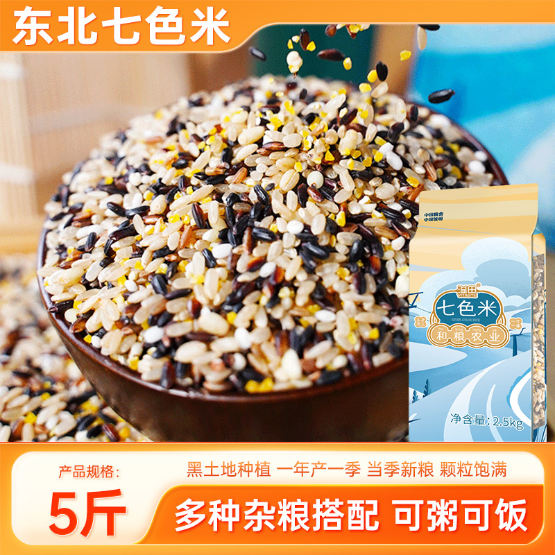 溢田七色糙米5斤东北杂粮