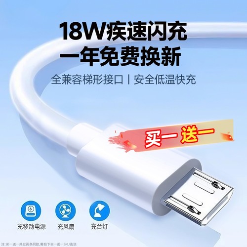 弎希安卓老式梯形通用18W闪充线