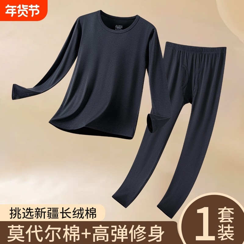 男士秋衣秋裤套装莫代尔棉纯色薄款保暖内衣男弹力棉毛衫发热内衣