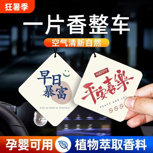 吉祥寓意汽车香薰香片车载挂件