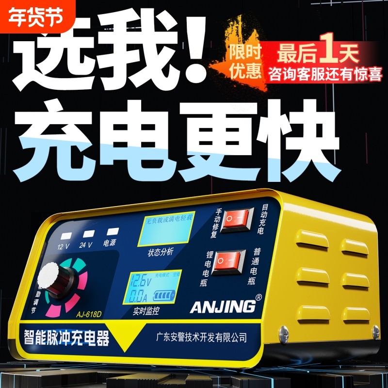 汽车电瓶充电器通用型12v24v全智能脉冲修复自动纯铜摩托车充电