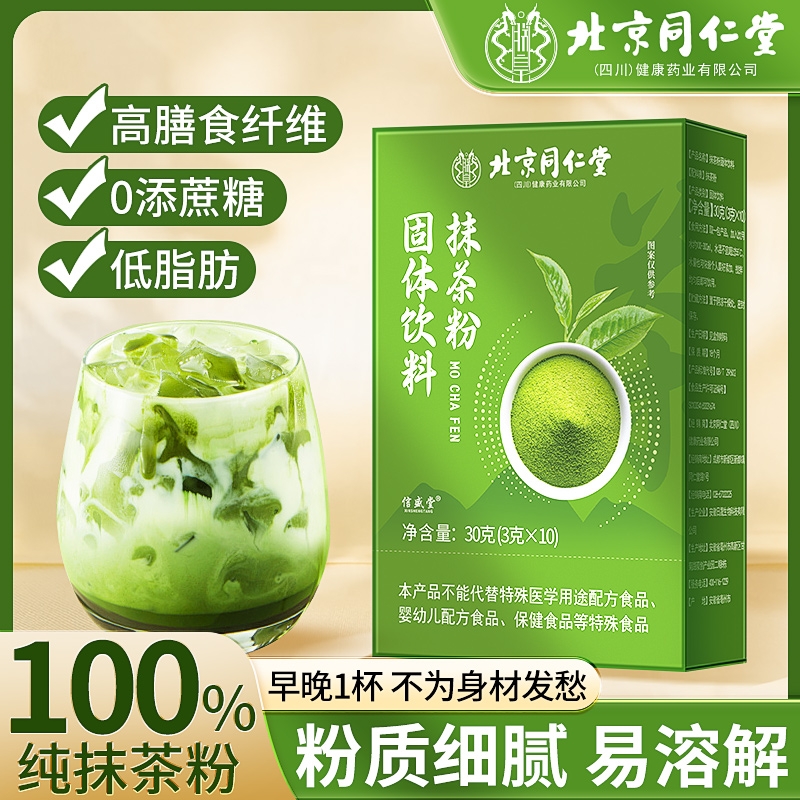 同仁抹茶粉无蔗糖烘焙冲饮奶茶店专用绿茶粉堂官方旗舰店饮料食材