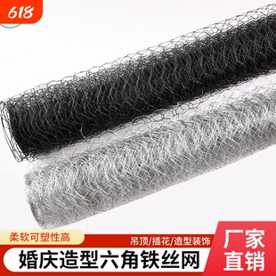 婚庆六角铁丝网店铺舞台道具造型网格吊顶编织拧花网婚礼造型网