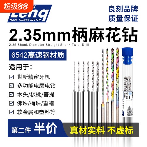良刻2.35柄定柄加长麻花钻头